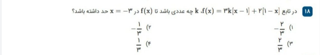 دریافت سوال 18