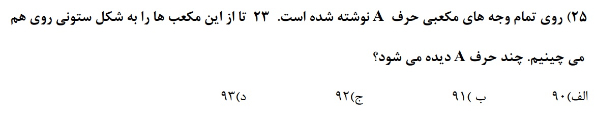 دریافت سوال 25