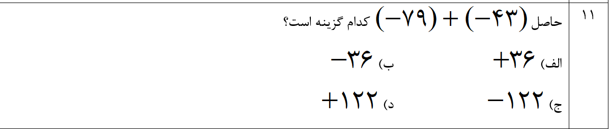 دریافت سوال 11