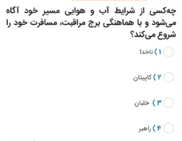 دریافت سوال 25