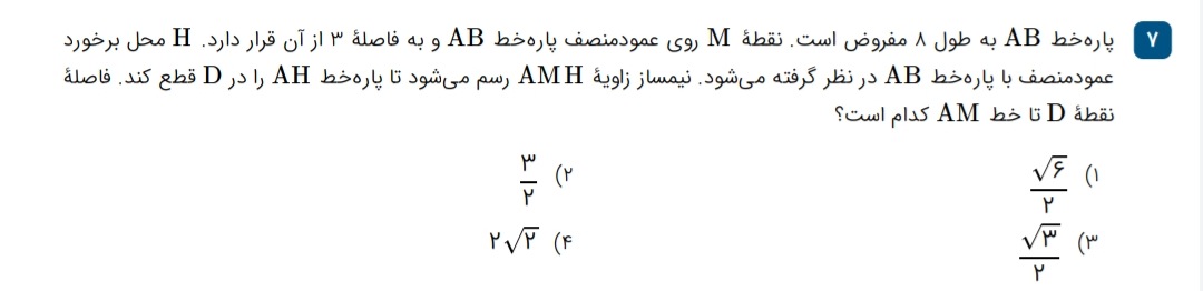 دریافت سوال 7