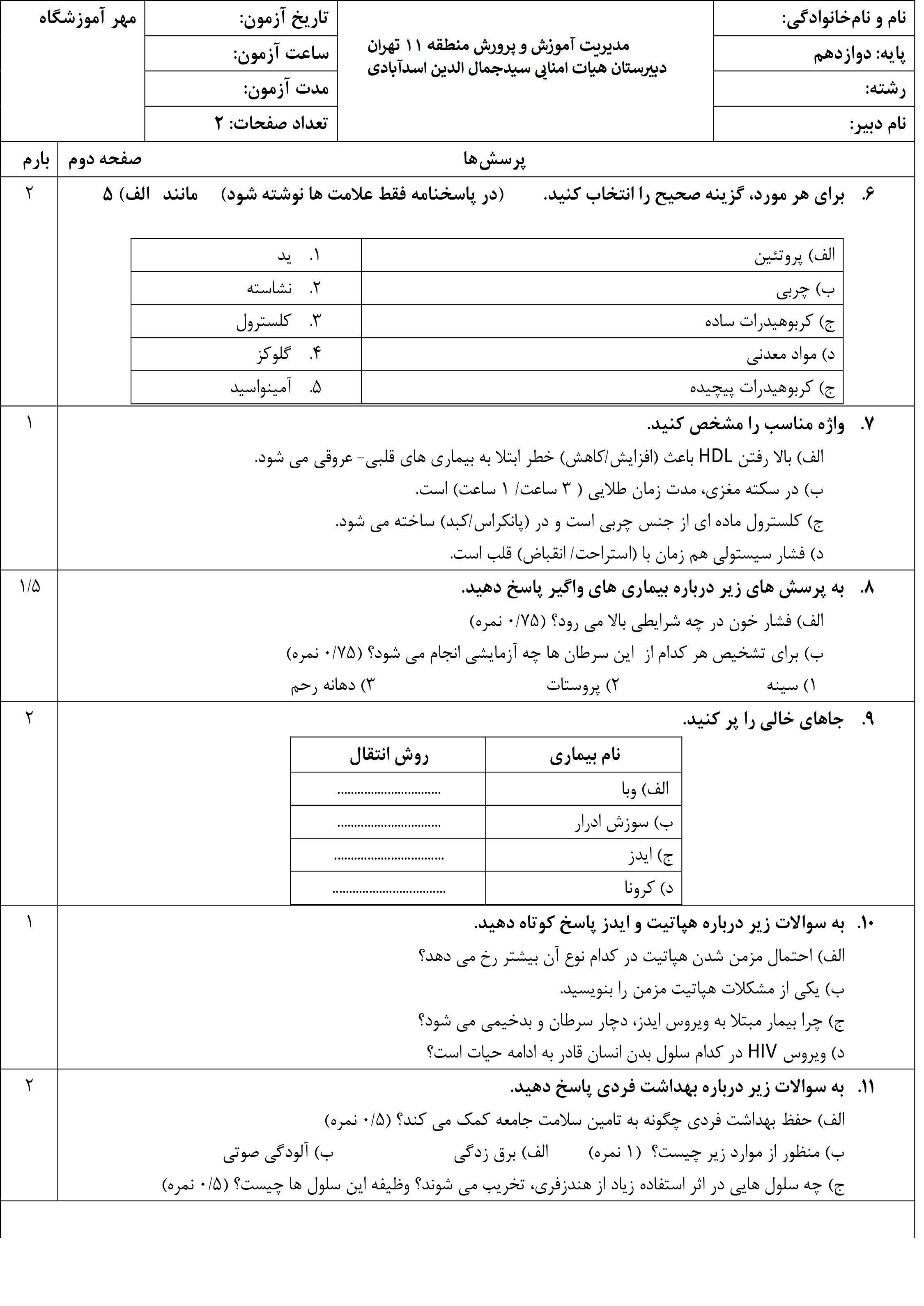 دریافت سوال 2