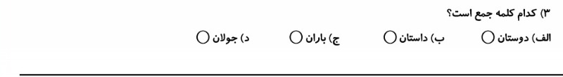 دریافت سوال 3