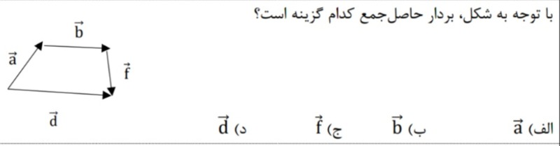 دریافت سوال 18