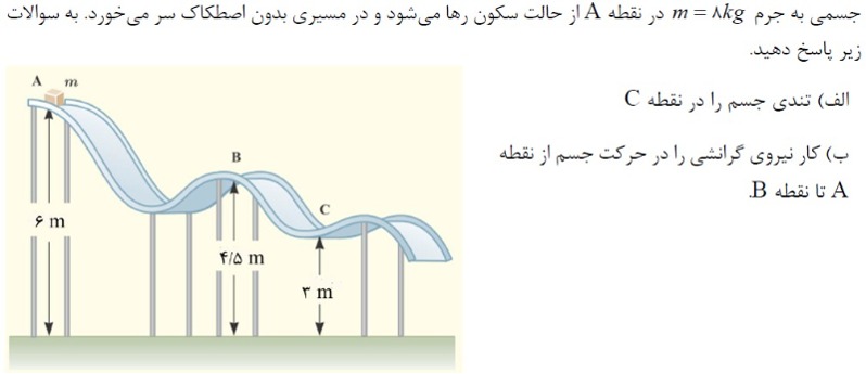 دریافت سوال 8