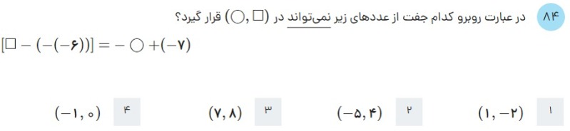 دریافت سوال 82