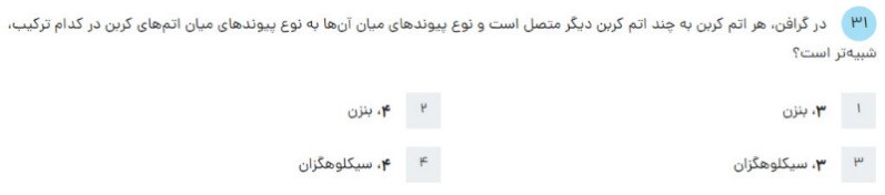 دریافت سوال 51