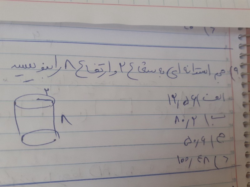 دریافت سوال 9