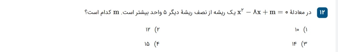 دریافت سوال 12