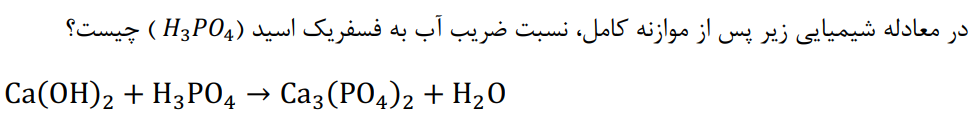 دریافت سوال 20