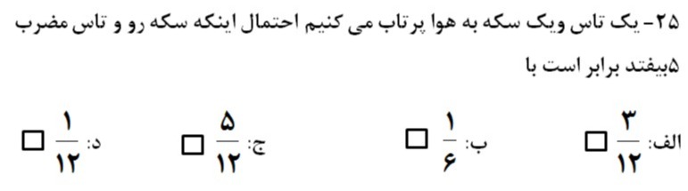 دریافت سوال 25