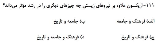 دریافت سوال 103