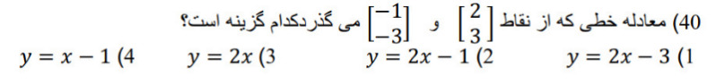 دریافت سوال 40