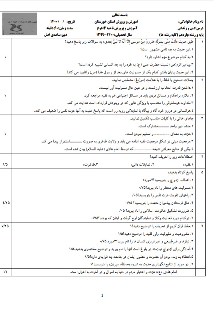 دریافت سوال