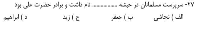 دریافت سوال 27