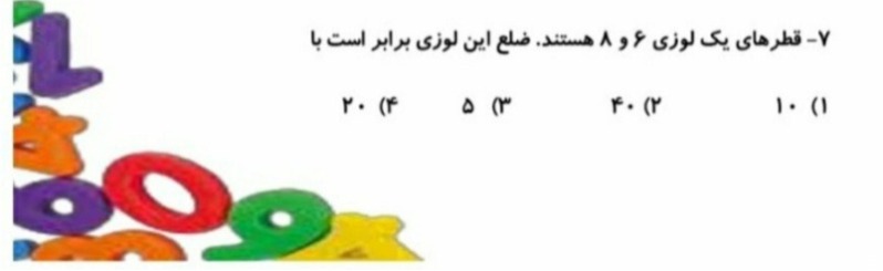 دریافت سوال 7