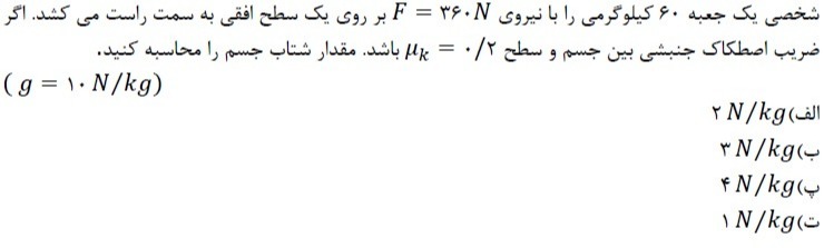 دریافت سوال 43