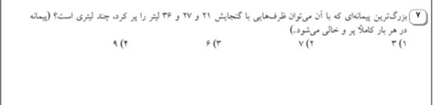 دریافت سوال 7