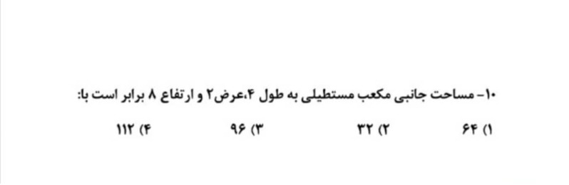 دریافت سوال 10