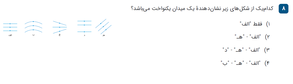 دریافت سوال 8