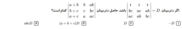 دریافت سوال 54