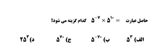 دریافت سوال 45