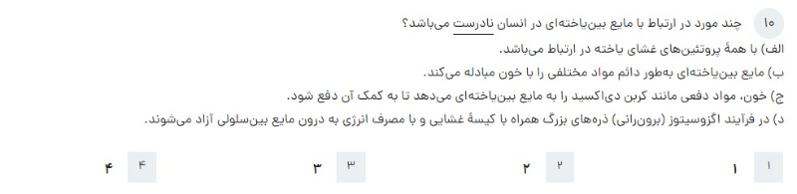 دریافت سوال 10