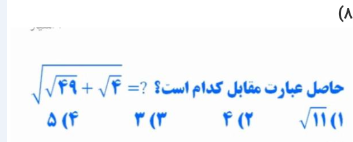 دریافت سوال 8