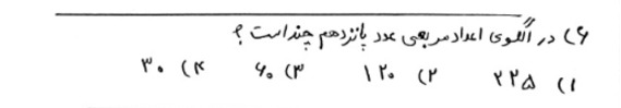 دریافت سوال 6