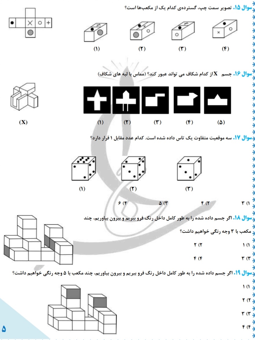 دریافت سوال 5