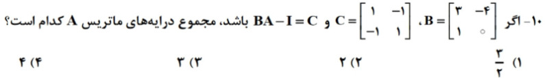 دریافت سوال 10