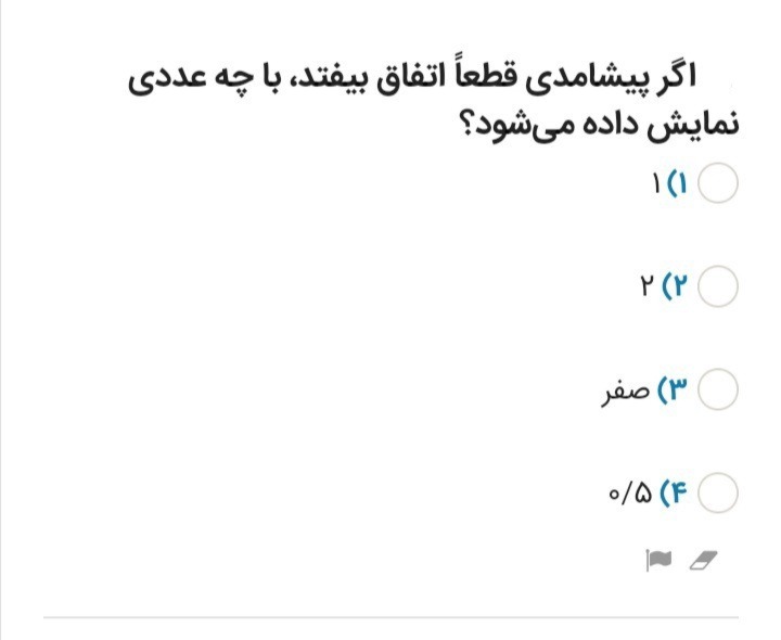 دریافت سوال 8