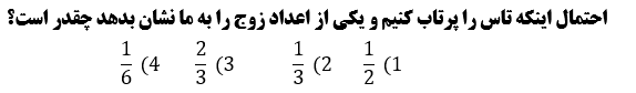 دریافت سوال 18