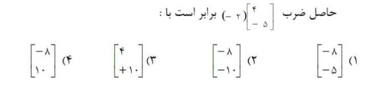 دریافت سوال 12