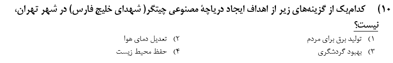 دریافت سوال 10