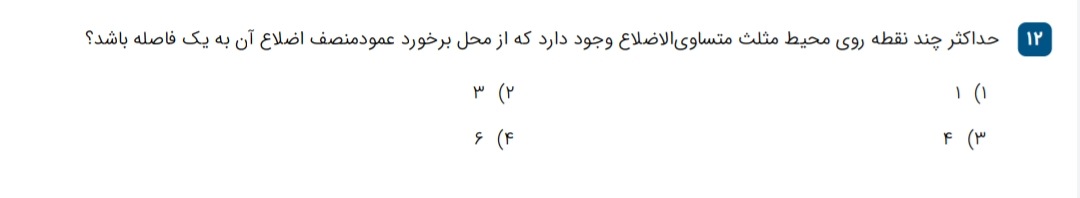 دریافت سوال 12