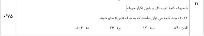 دریافت سوال 15