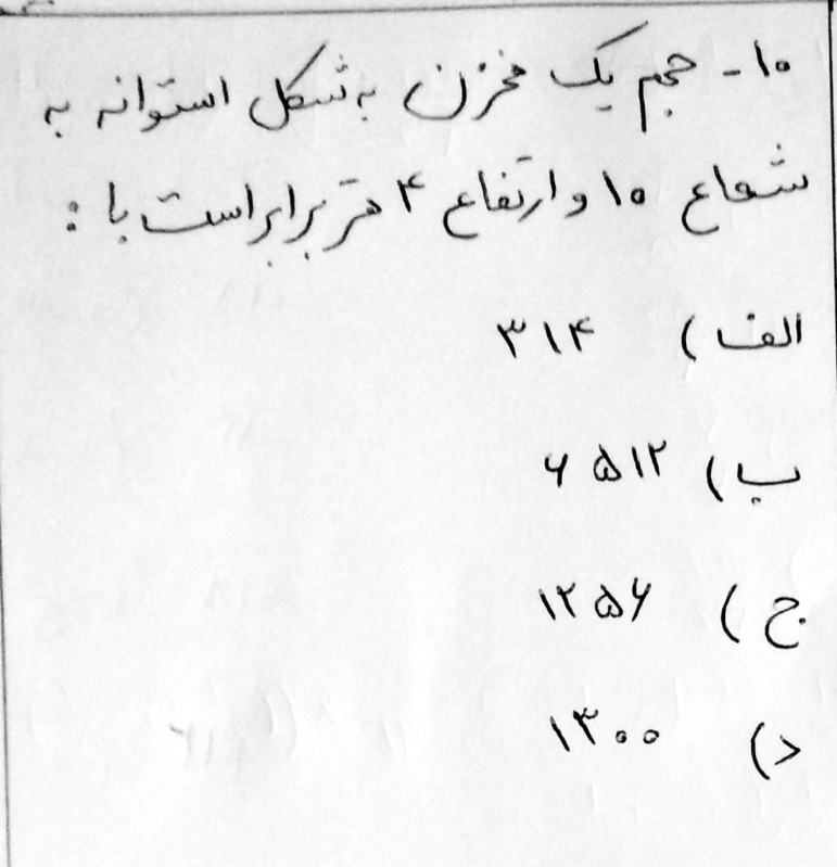 دریافت سوال 10