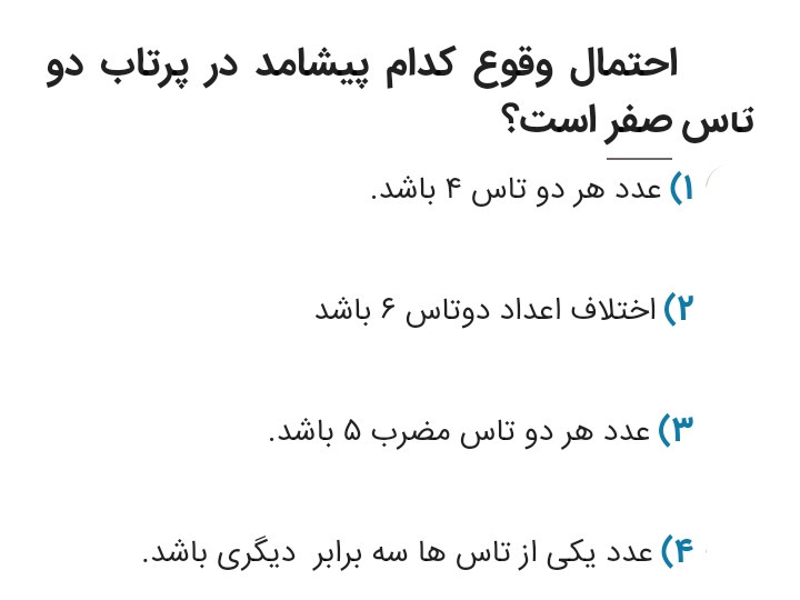 دریافت سوال 72