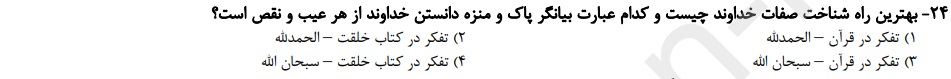 دریافت سوال 24