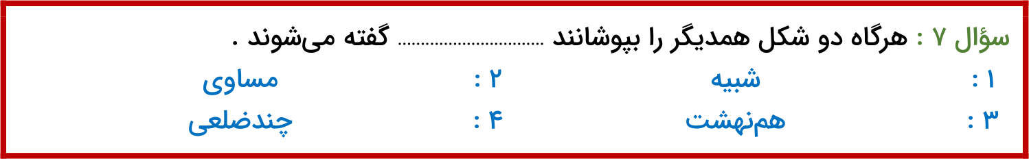 دریافت سوال 7