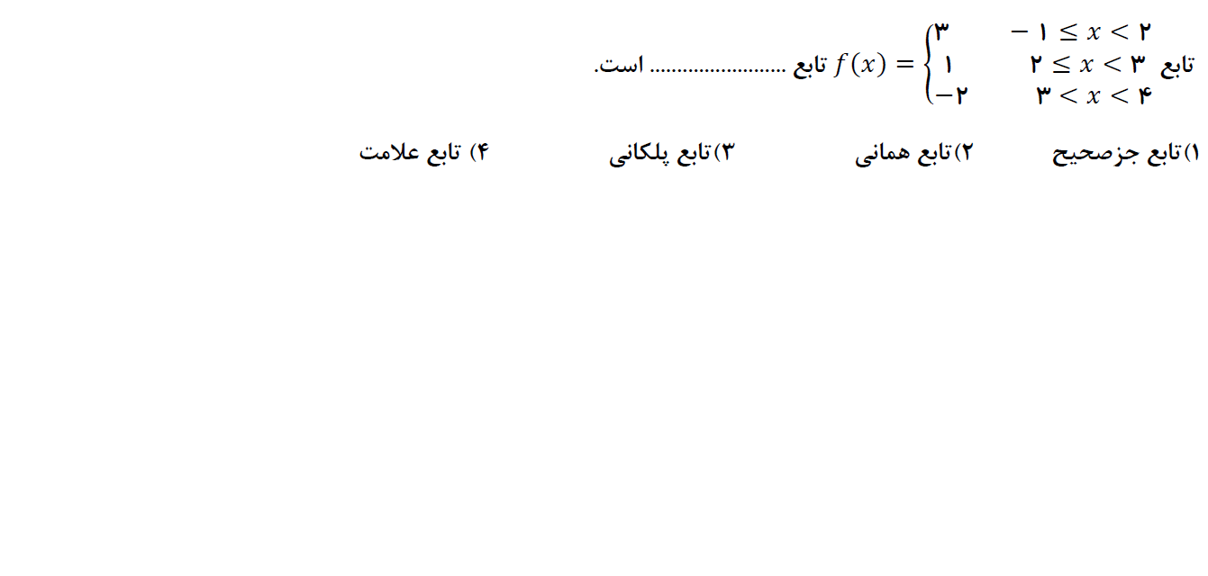 دریافت سوال 18