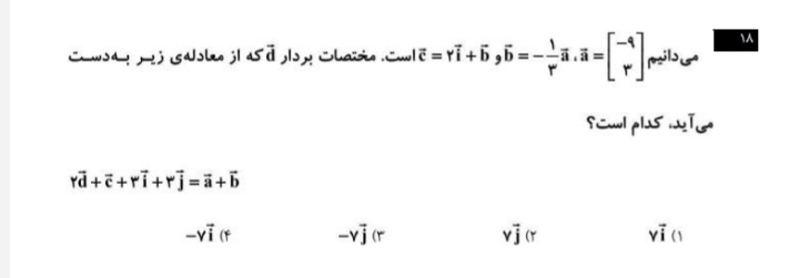 دریافت سوال 18