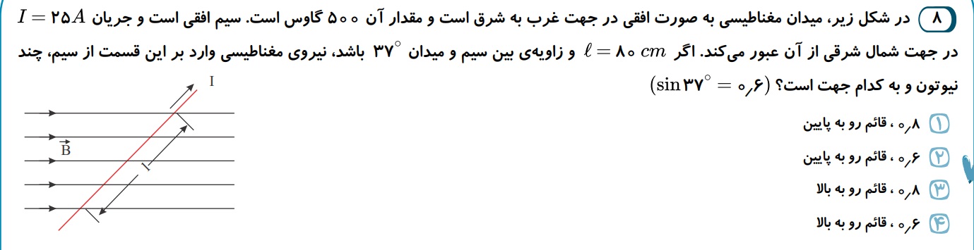 دریافت سوال 8