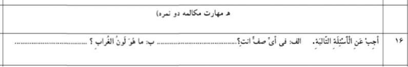 دریافت سوال 16