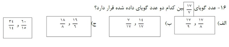 دریافت سوال 16