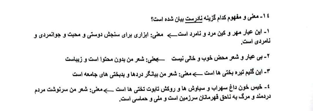 دریافت سوال 14