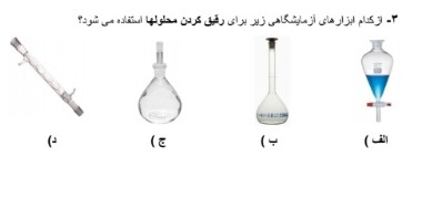 دریافت سوال 8