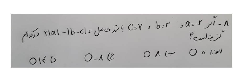 دریافت سوال 8