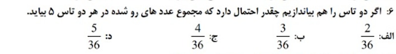 دریافت سوال 6